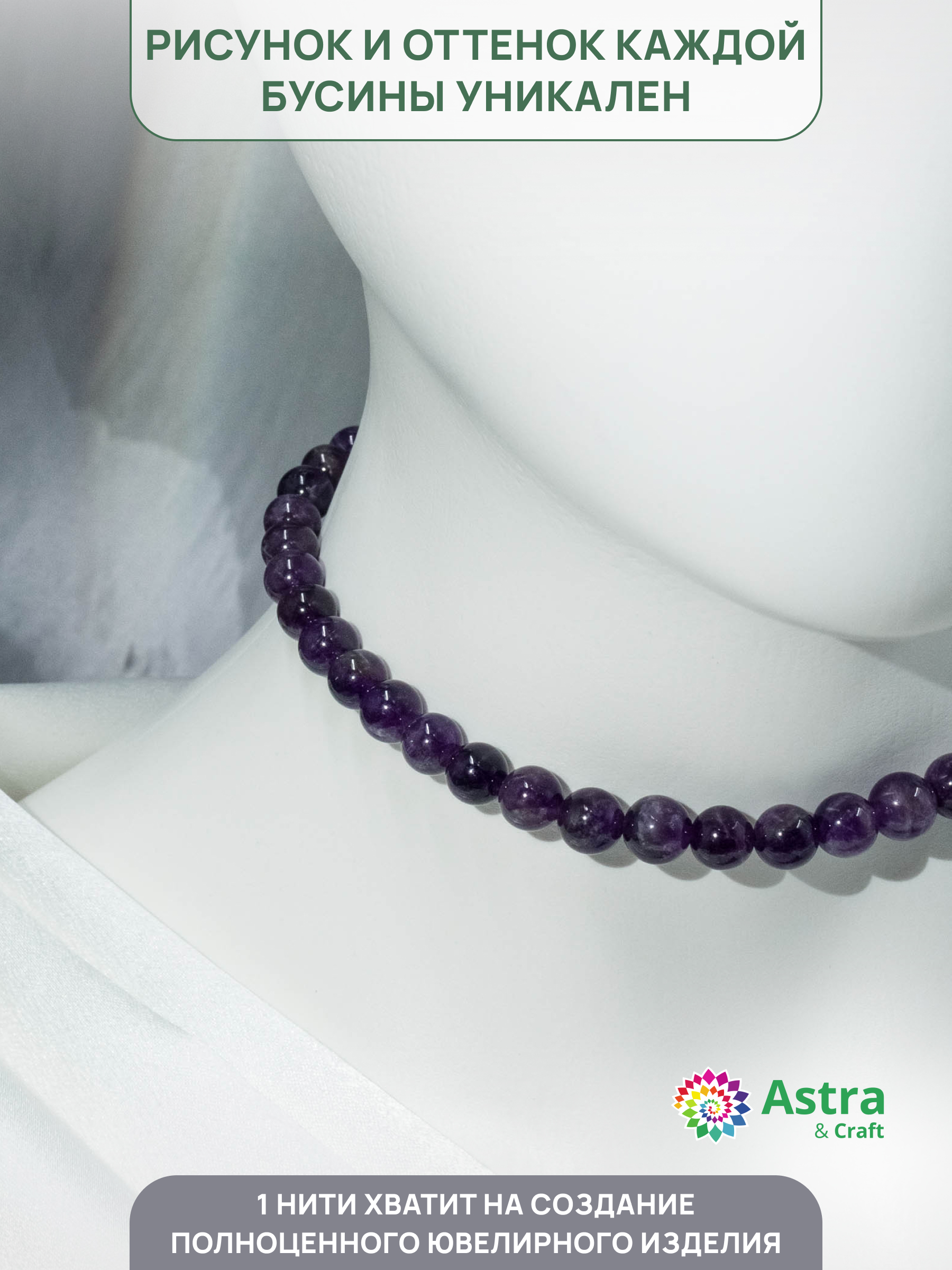 Набор для творчества Astra Craft бусины Аметист 8мм нитка 38см - фото 3