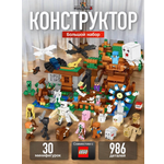 Конструктор TOY EMPIRE 986 дет.