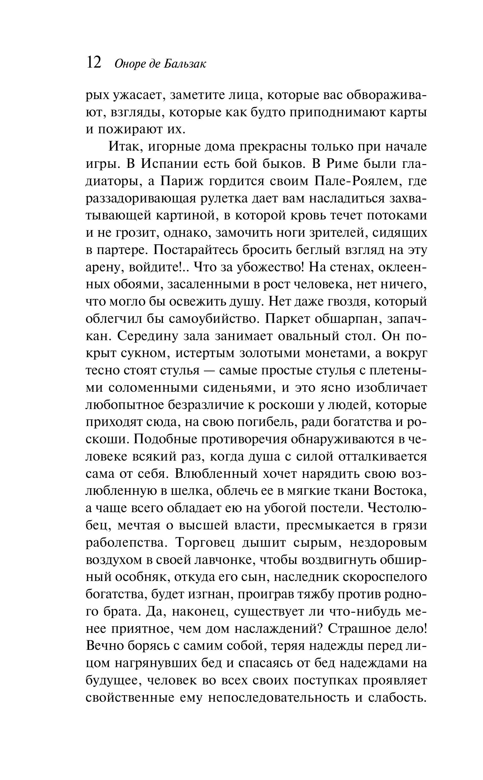 Книга Эксмо Шагреневая кожа - фото 7