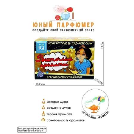 Набор Master IQ2 Восточные ароматы парфюм