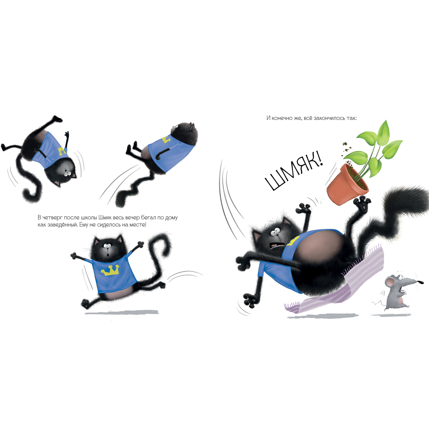 Книжка с картинками Clever Котенок Шмяк и большой секрет (мягкая обложка) - фото 4