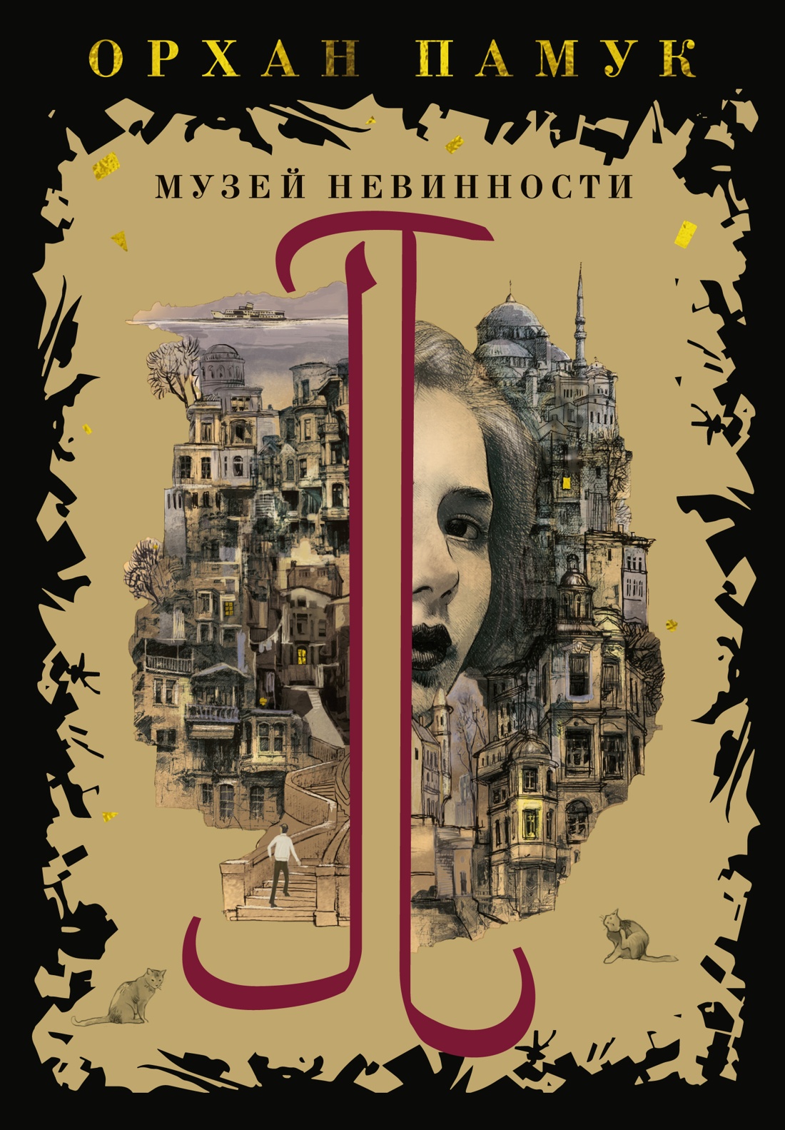 Книга АЗБУКА Книги Орхана Памука. Памук О. Музей Невинности - фото 1