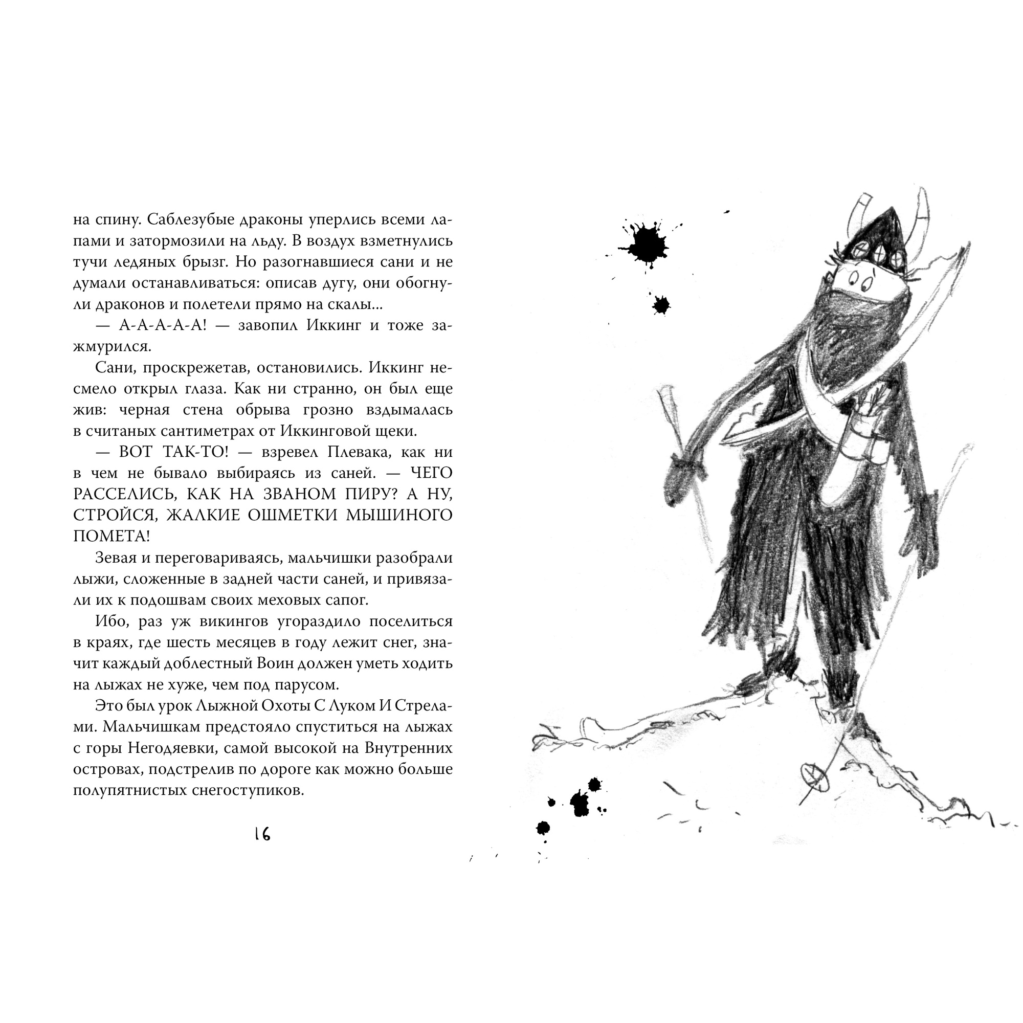 Книга АЗБУКА Как приручить дракона. Книга 4. Как перехитрить дракона - фото 7