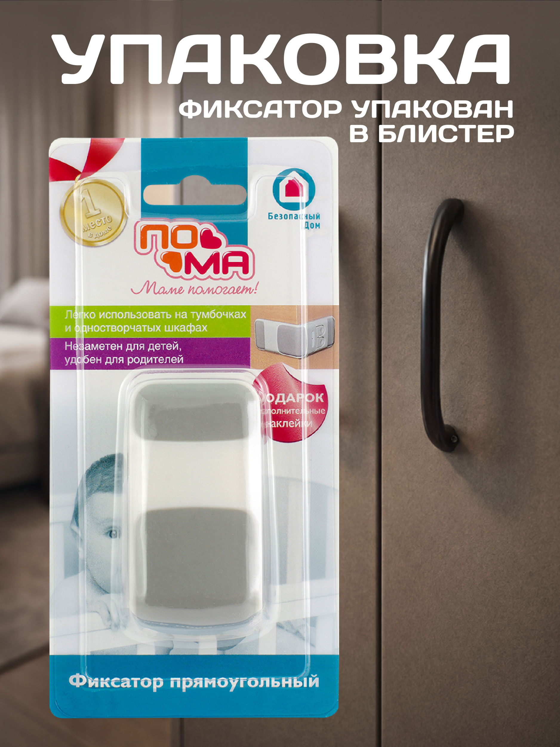 Фиксатор Пома 1 шт. - фото 4