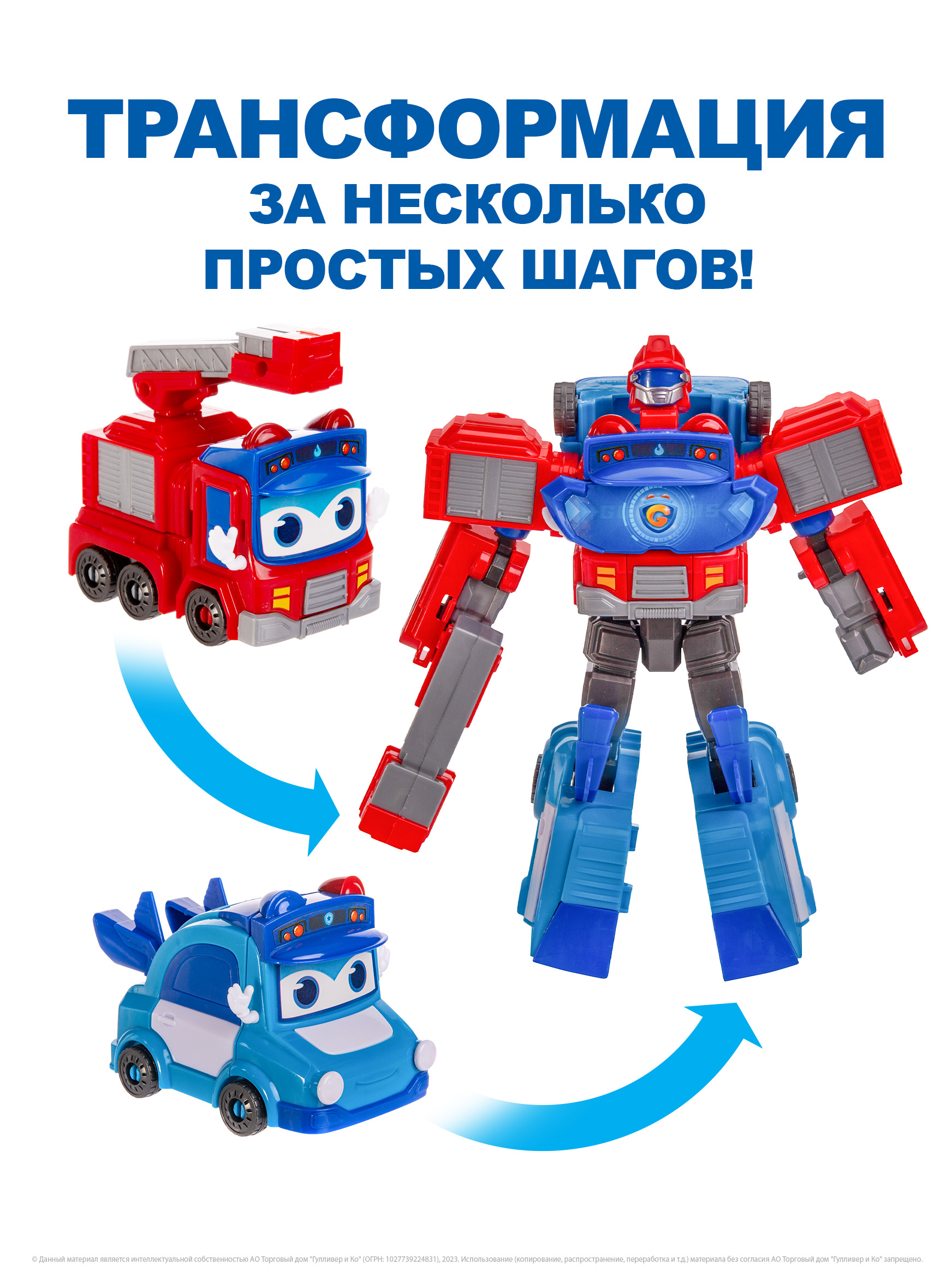 Фигурка GoGo Bus 2в1 Робот пожарный+полицейский - фото 2