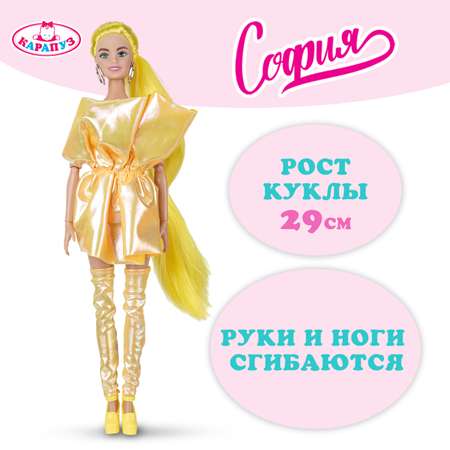 Кукла модельная Карапуз София высота 29 см