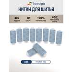 Нитки для шитья 40/2 Bestex 10шт цв 85