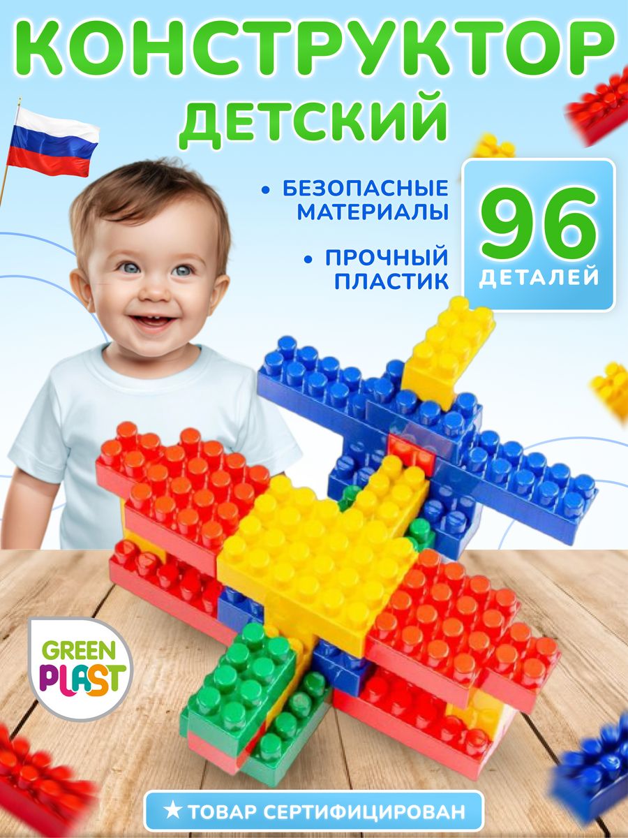 Конструктор Green Plast блочный - фото 1