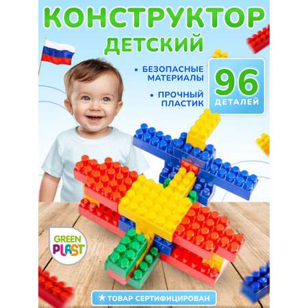 Конструктор Green Plast блочный