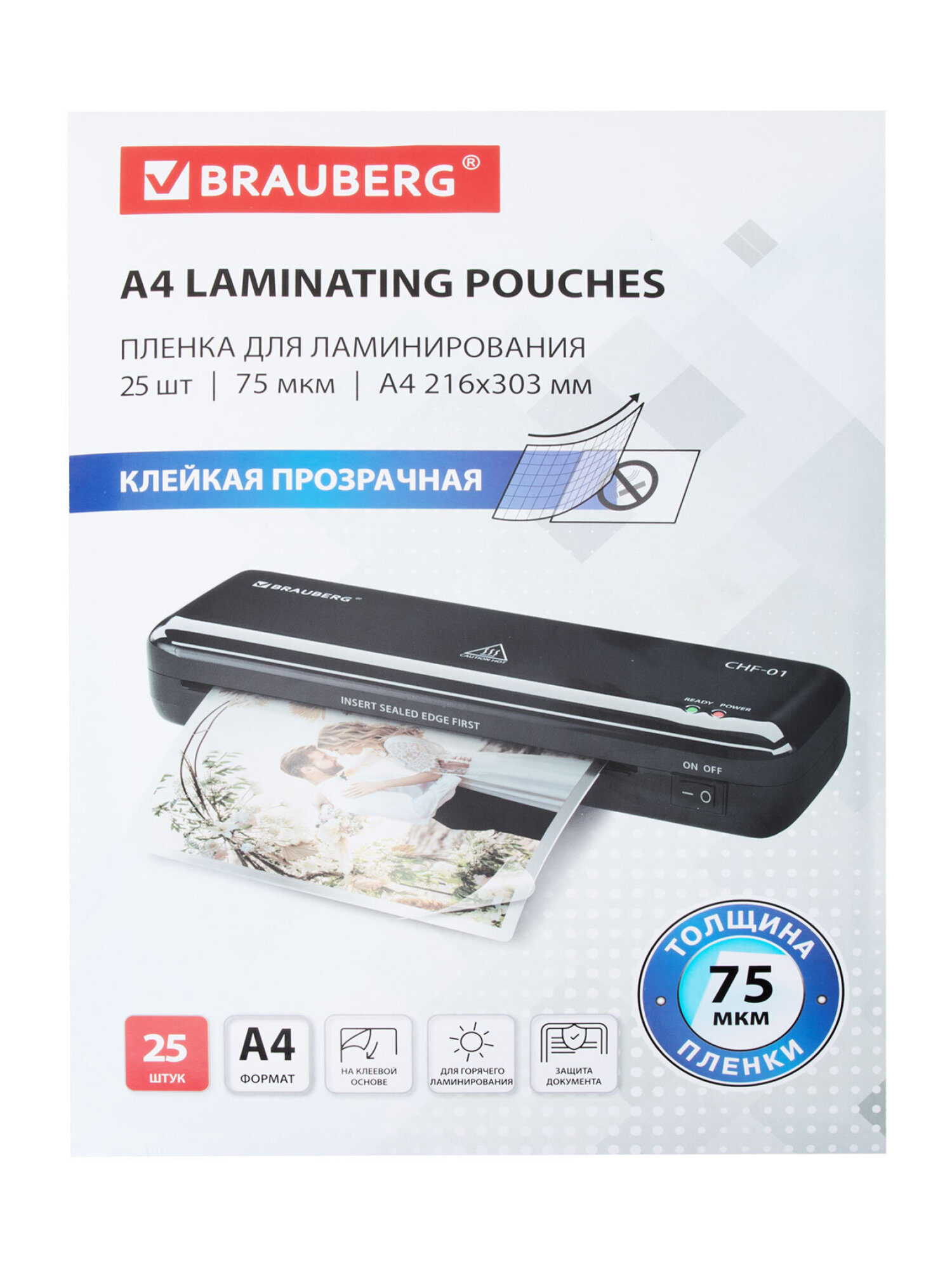 Пленка для ламинирования Brauberg А4 с клейкой стороной 25 штук 75 мкм - фото 9