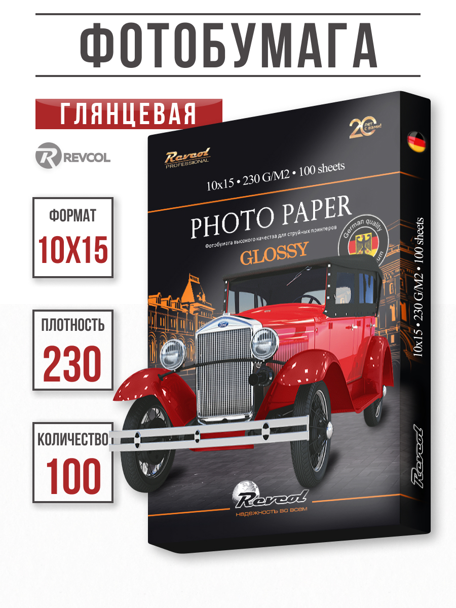 Фотобумага глянцевая Revcol 10х15 230гр 100 листов - фото 1