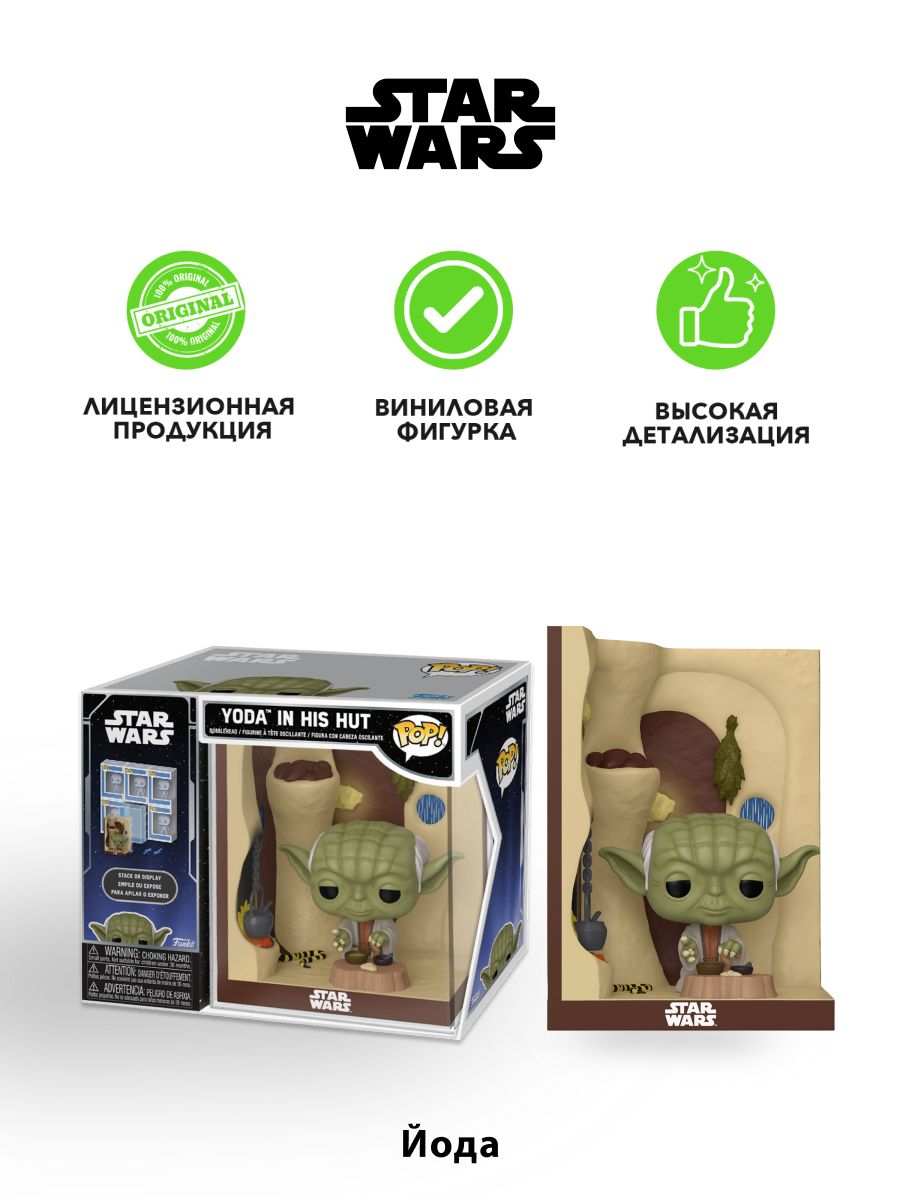 Фигурка Funko Yoda in His Hut - фото 2