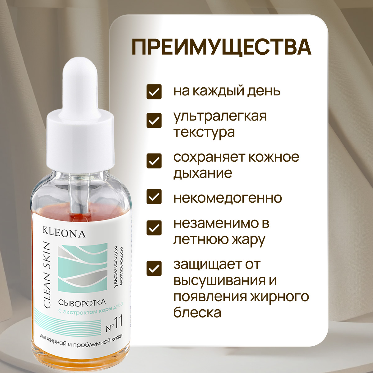 Сыворотка KLEONA 25 мл - фото 3