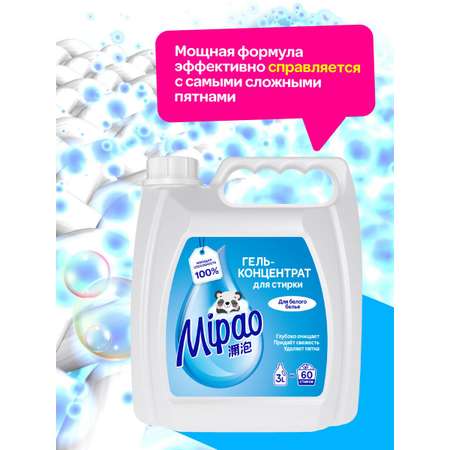 Гель для стирки Mipao концентрат 3 литра для белого и светлого белья