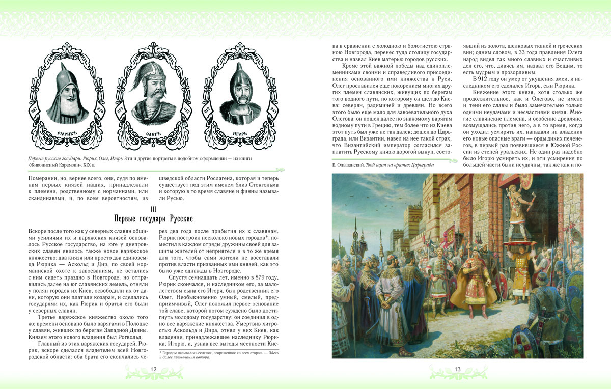 Книга Белый город История России / Ишимова А.О. - фото 2