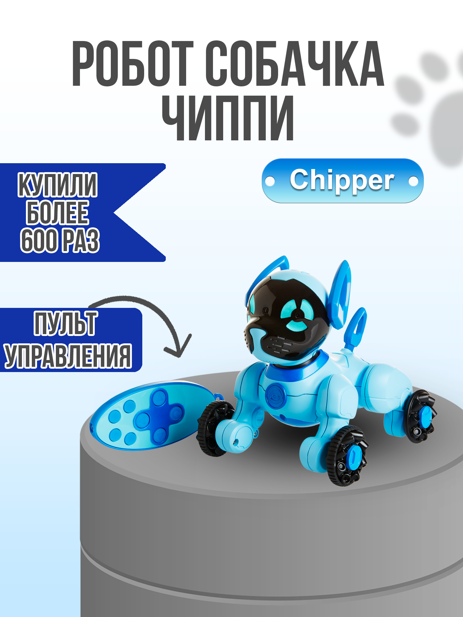 Собака РУ WowWee Чиппи - фото 4