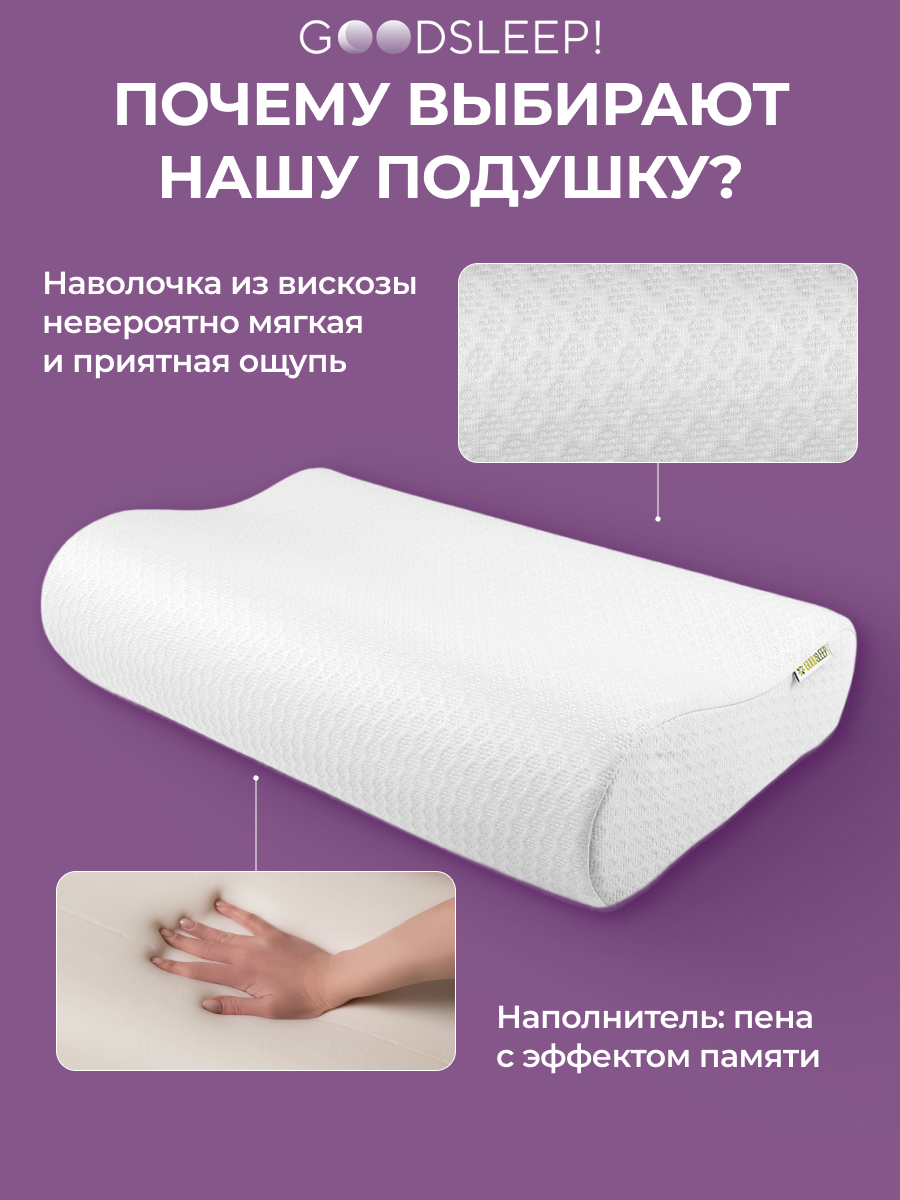 Подушка ортопедическая Goodsleep! 32 x 49 см - фото 3