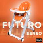 Стульчик для кормления Nuovita Futuro Senso Bianco оранжевый