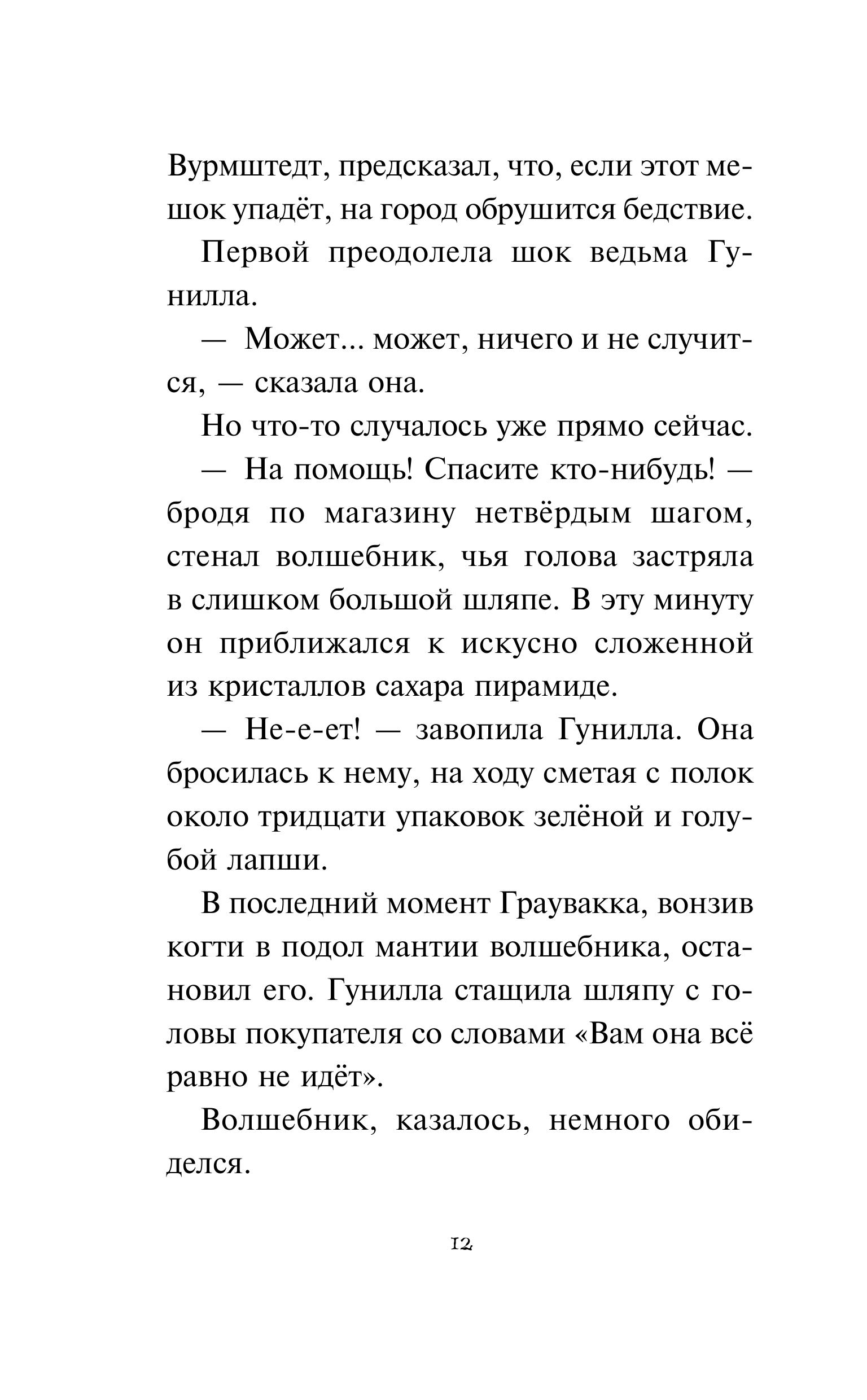 Книга Эксмо Зубастое нашествие - фото 8