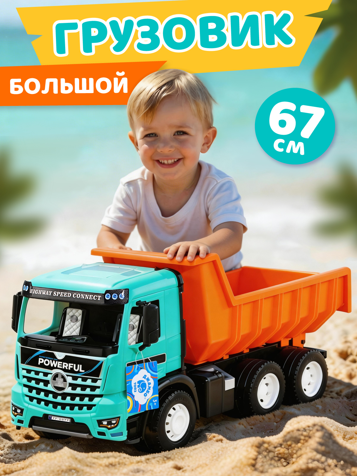 Грузовик Компания Друзей оранжевый-голубой JB5301124 - фото 1
