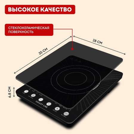 Индукционная плитка Galaxy LINE GL3066