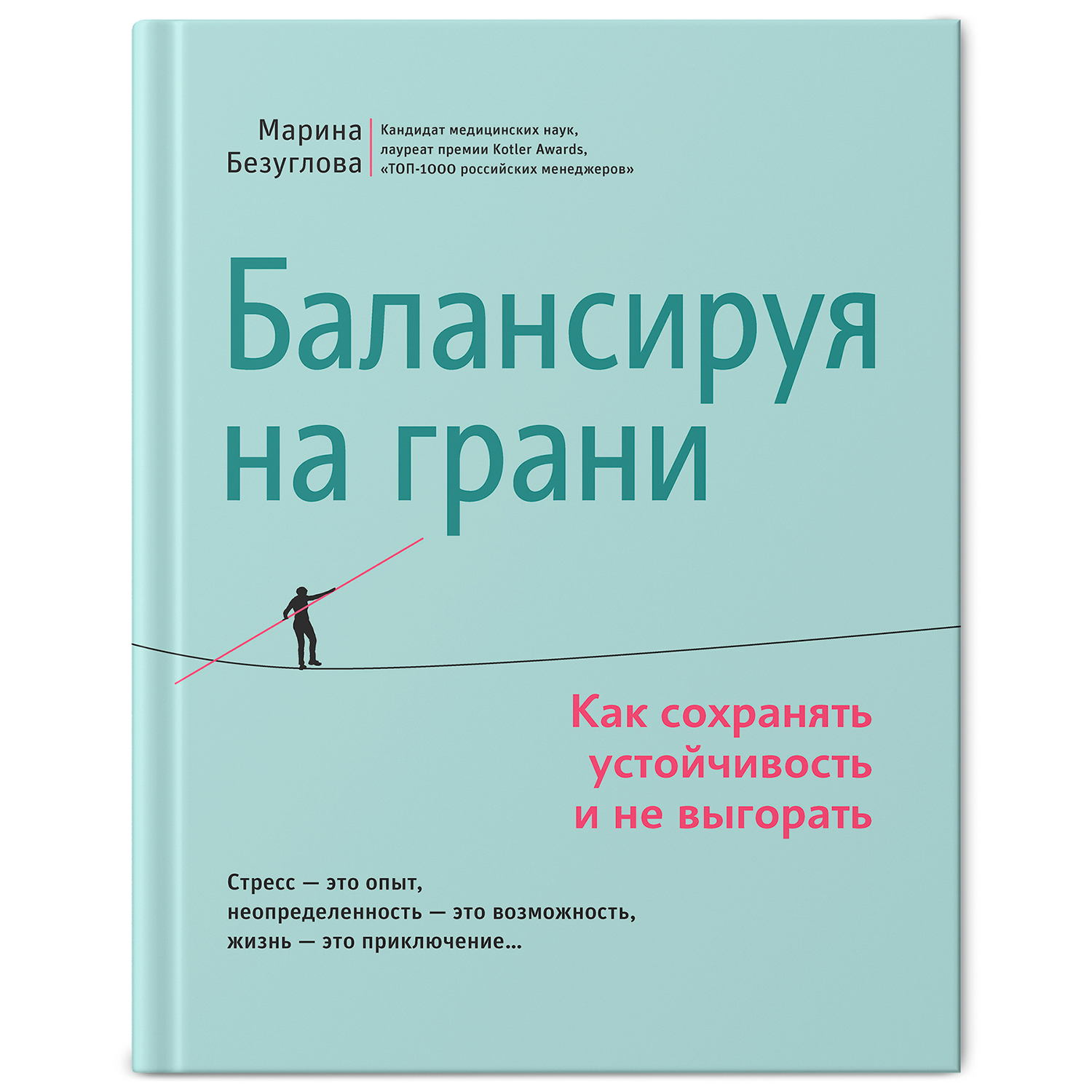 Балансируя на грани. Феникc Книга - фото 2