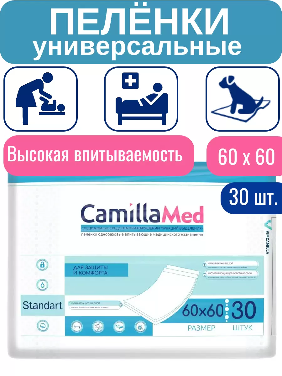 Пелёнки одноразовые CAMILLAMED 60х60 см 1 упак. 30 шт. - фото 1