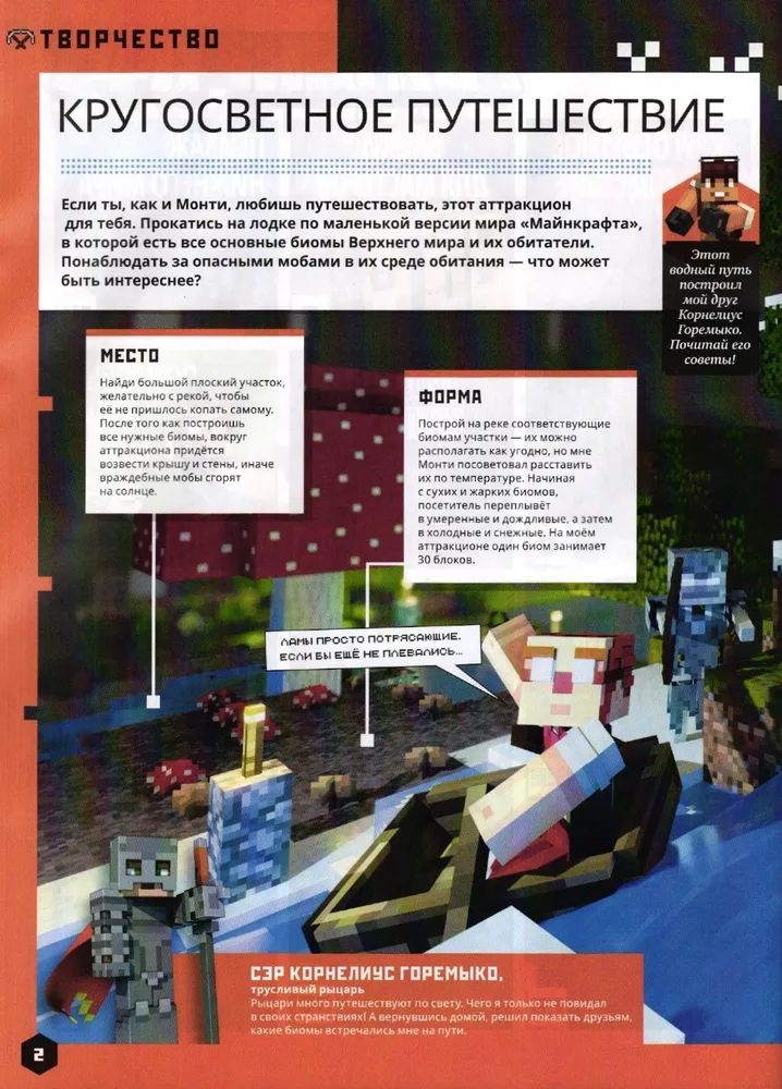 Детские журналы ИД Лев Майнкрафт №7 + №8 2025 - фото 8