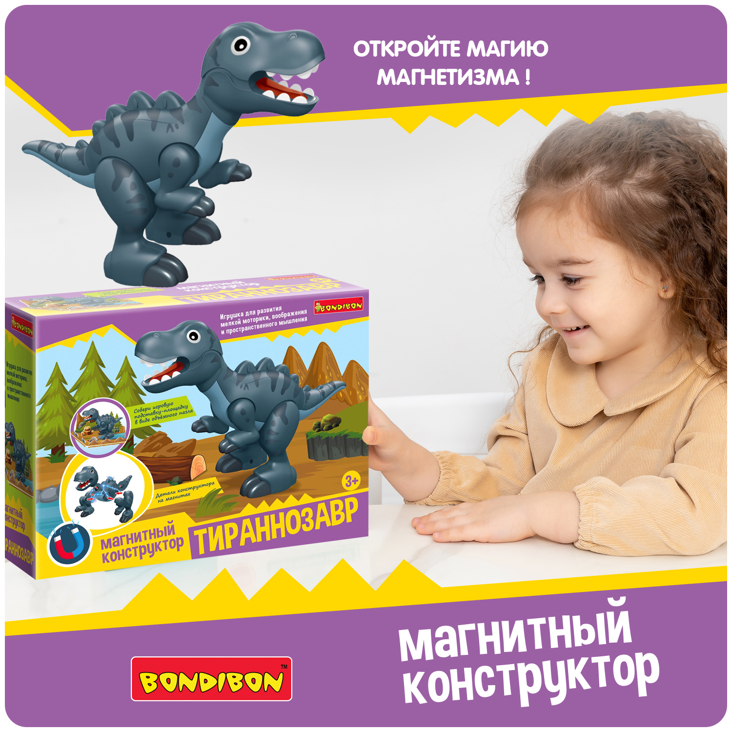Конструктор Bondibon для малышей 3D Тираннозавр магнитный - фото 7