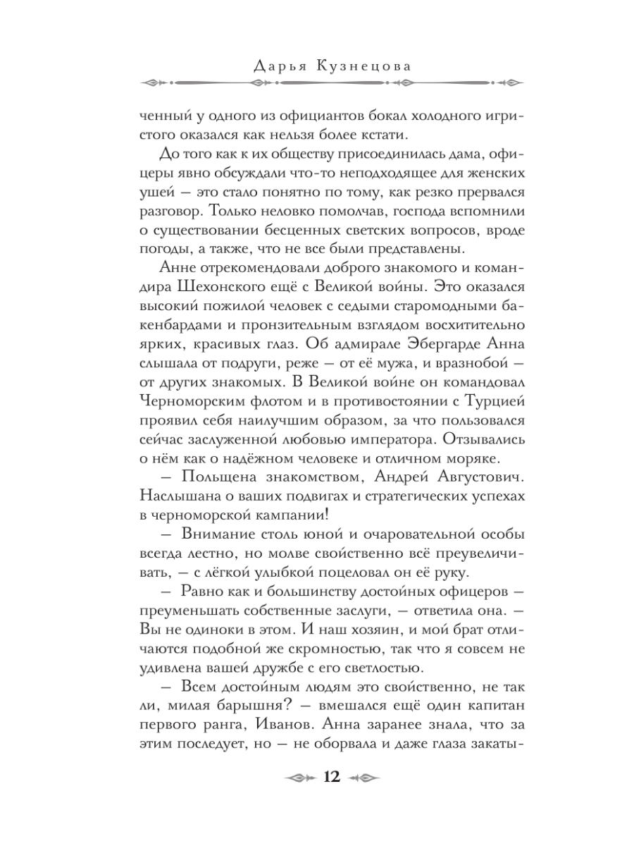 Книга Эксмо Сердце непогоды - фото 14