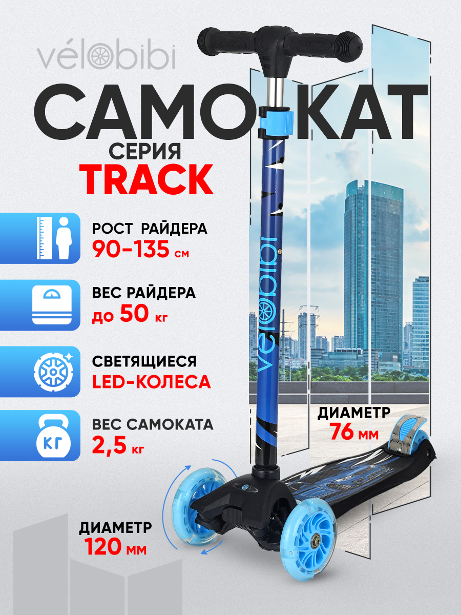 Самокат Velobibi трехколесный - фото 1