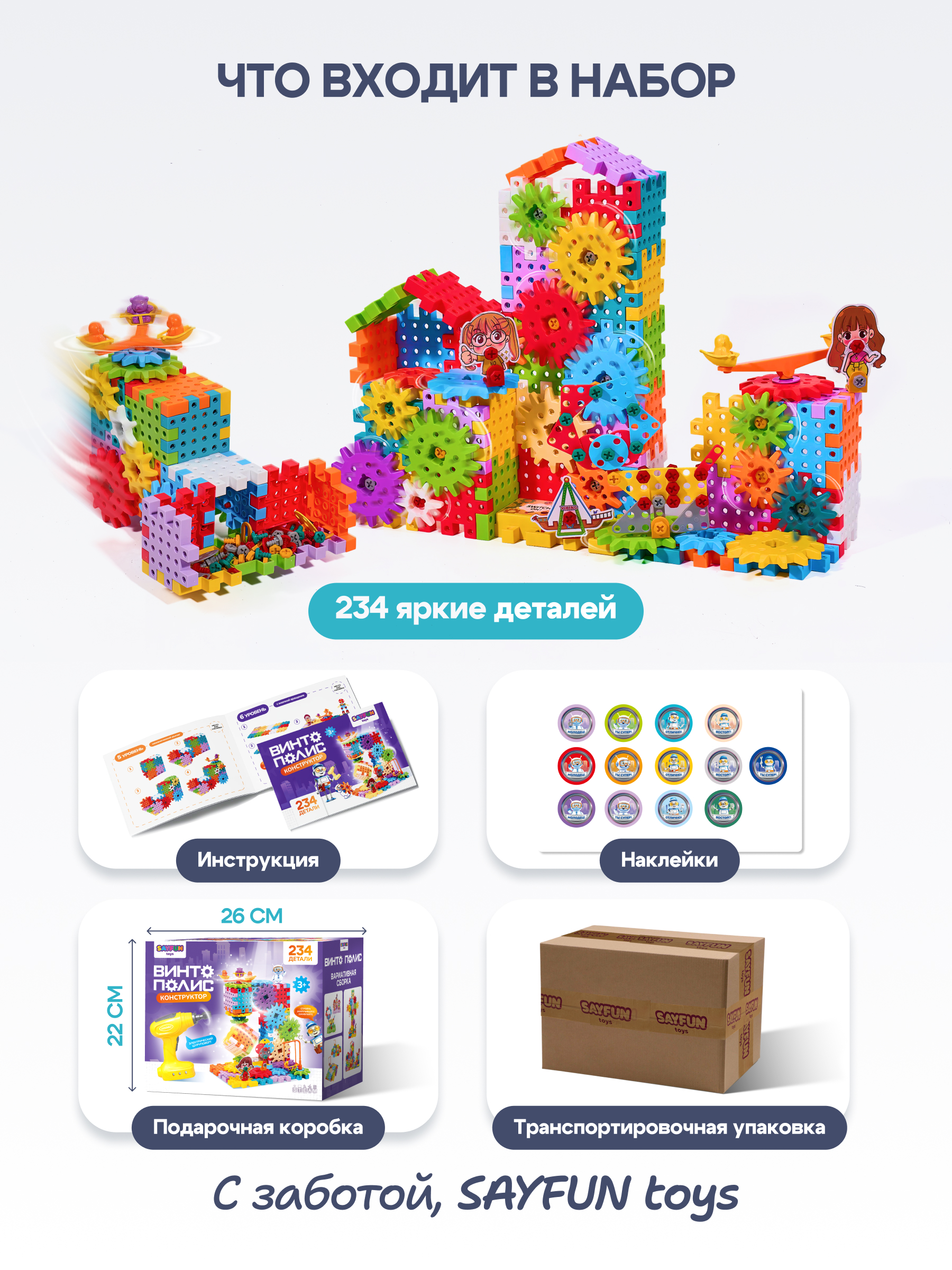 Конструктор SAYFUN toys динамический 234 дет. - фото 9