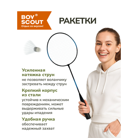 Ракетки BoyScout Бадминтон