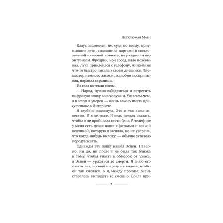 Книга Рипол Классик Неуклюжая Мари