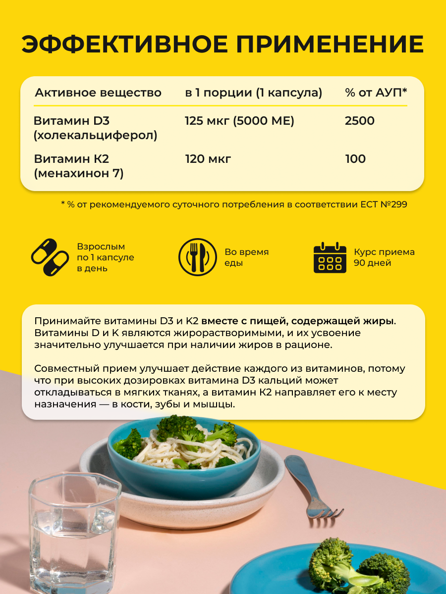 Д3 5000 МЕ + К2 МК-7 ENBIO для иммунитета - фото 6
