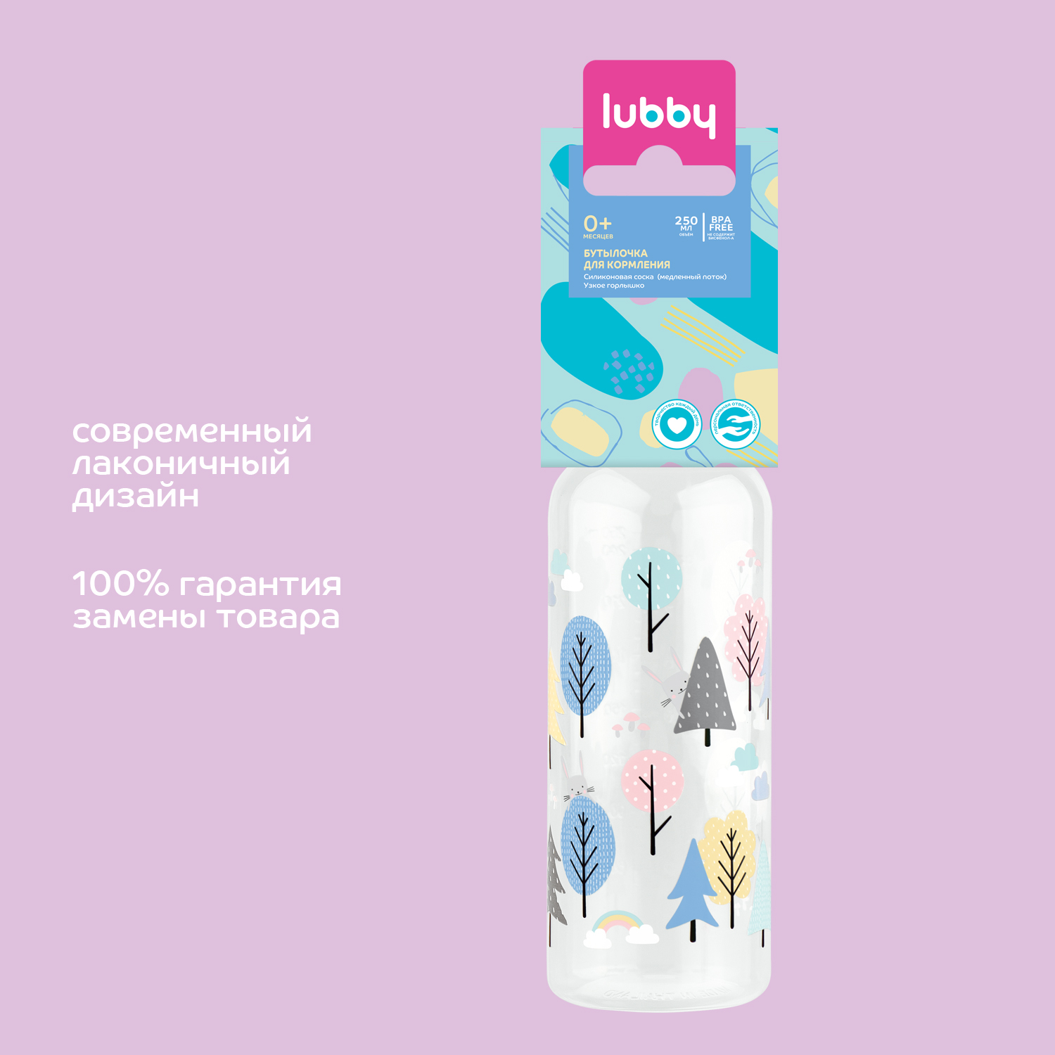 Бутылочка Lubby 250 мл - фото 4
