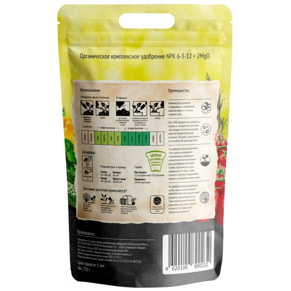 Удобрение для овощей OrganicMix Бельгийская серия 750 г - фото 3