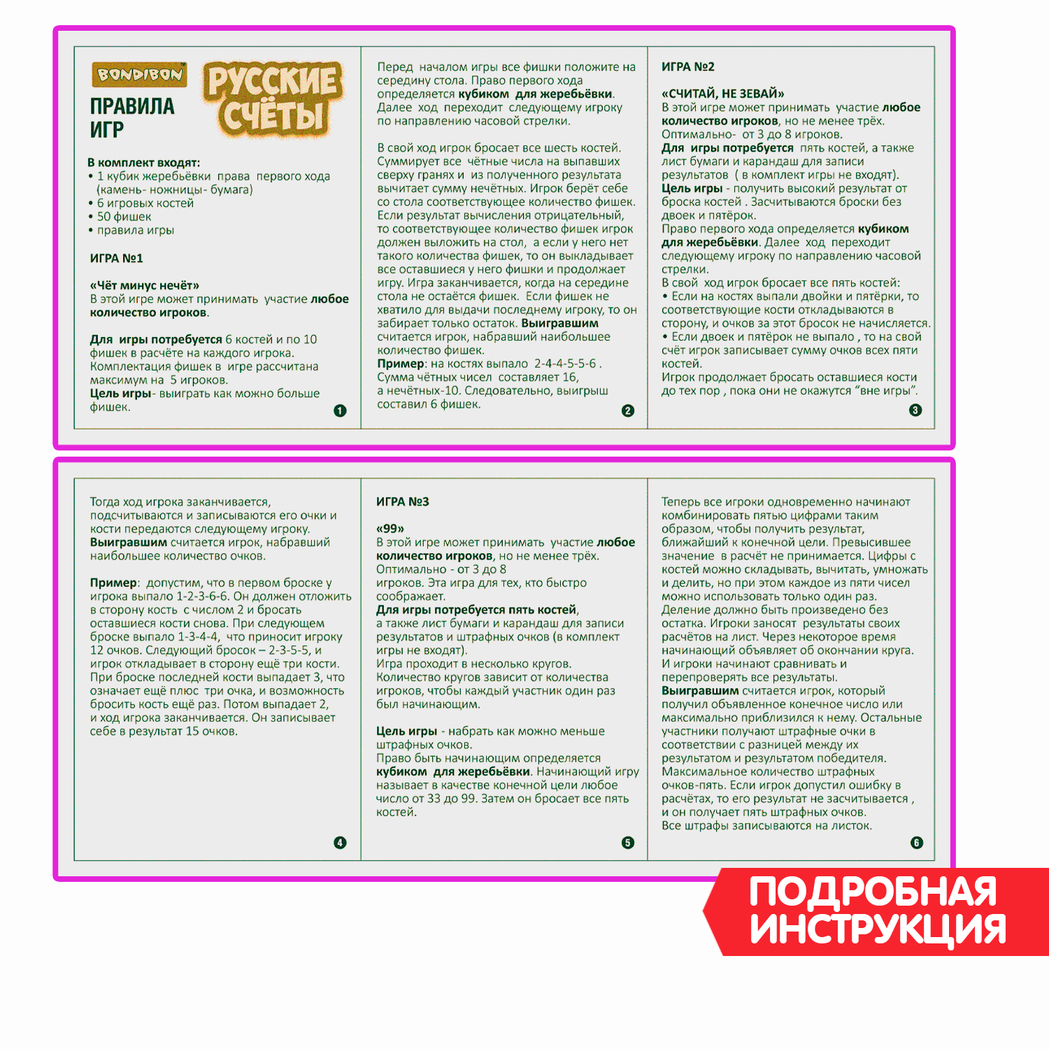 Настольная игра Bondibon в кости на счет Русские счёты - фото 11