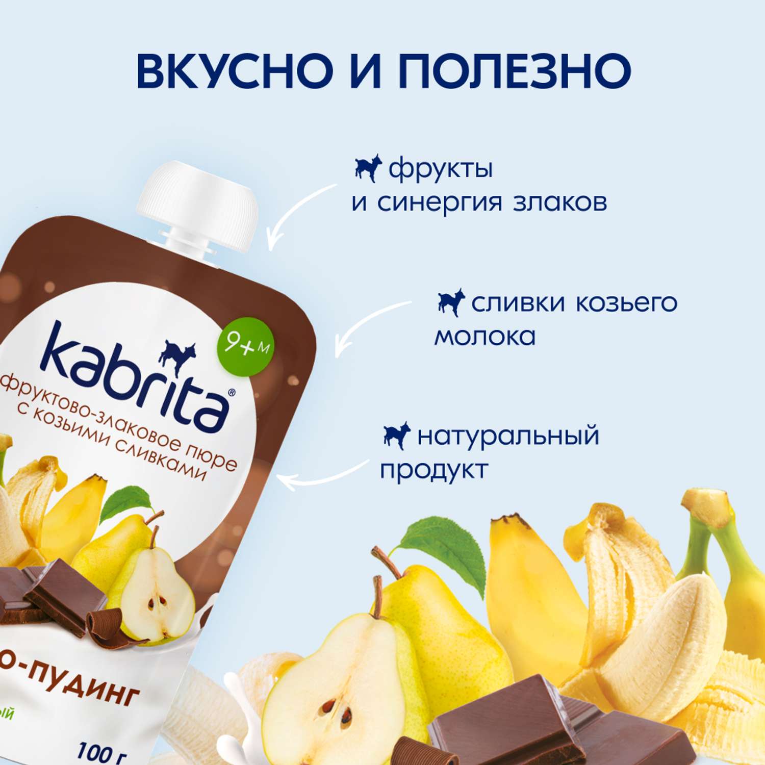 Пюре Kabrita Пудинг Какао с 9 мес 100 г - фото 3