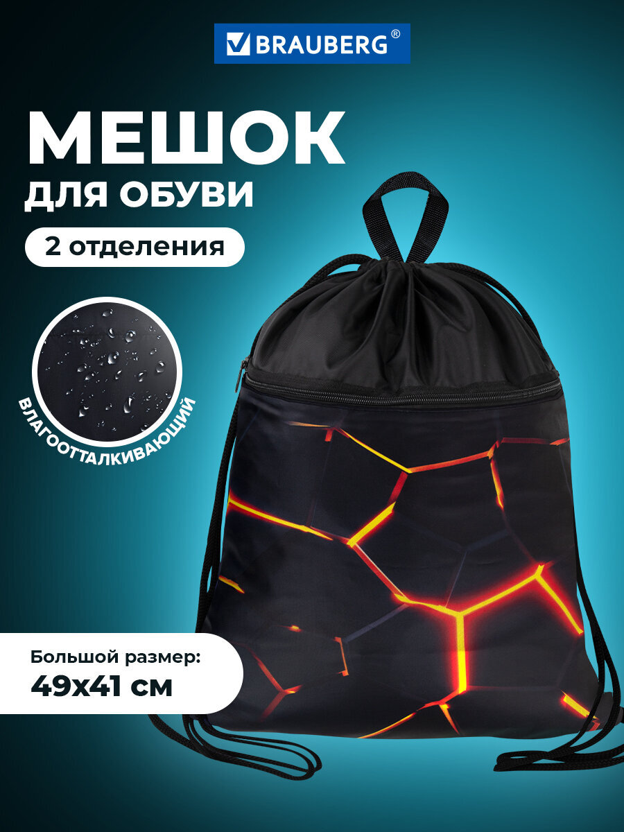 Мешок для обуви Brauberg лава - фото 1