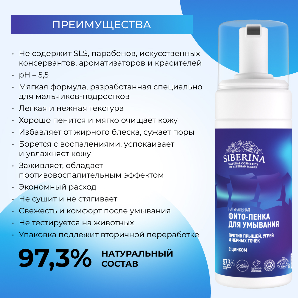 Пена Siberina От прыщей 150 мл - фото 3