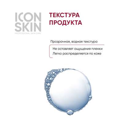 Тоник ICON SKIN 150 мл