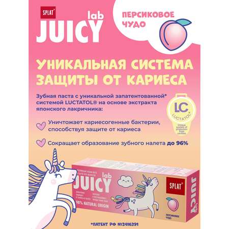 Зубная паста Splat Juicy Lab Персиковое чудо 80г с 0 месяцев