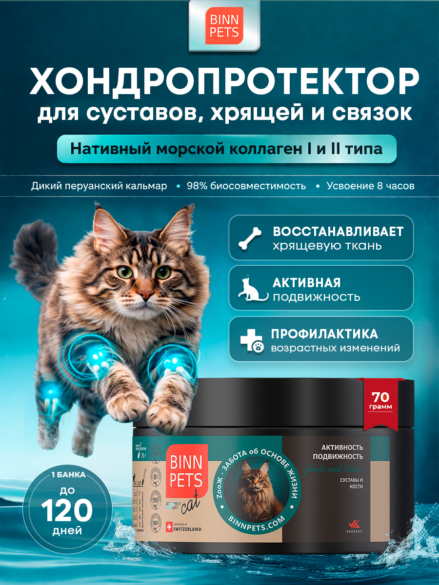 Изображение товара Морской коллаген PETS BIN Суставы и кости 70 г