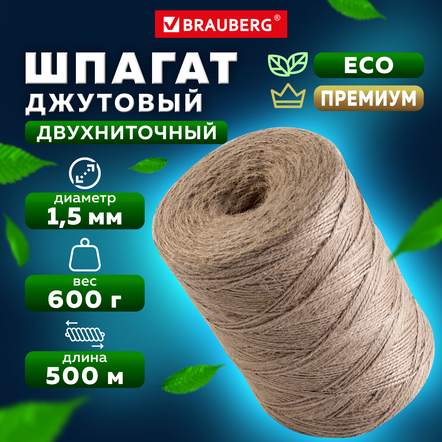 Джутовый шпагат Brauberg упаковочный длина 500 м - фото 1