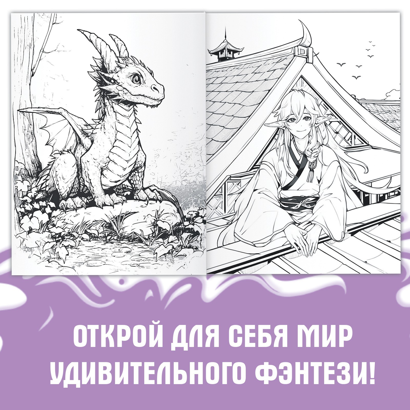 Раскраска Sima-Land Фэнтези 68 стр А4 Аниме - фото 2