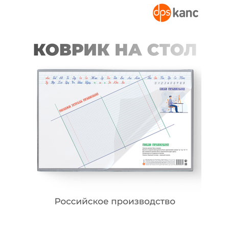 Коврик настольный dpskanc
