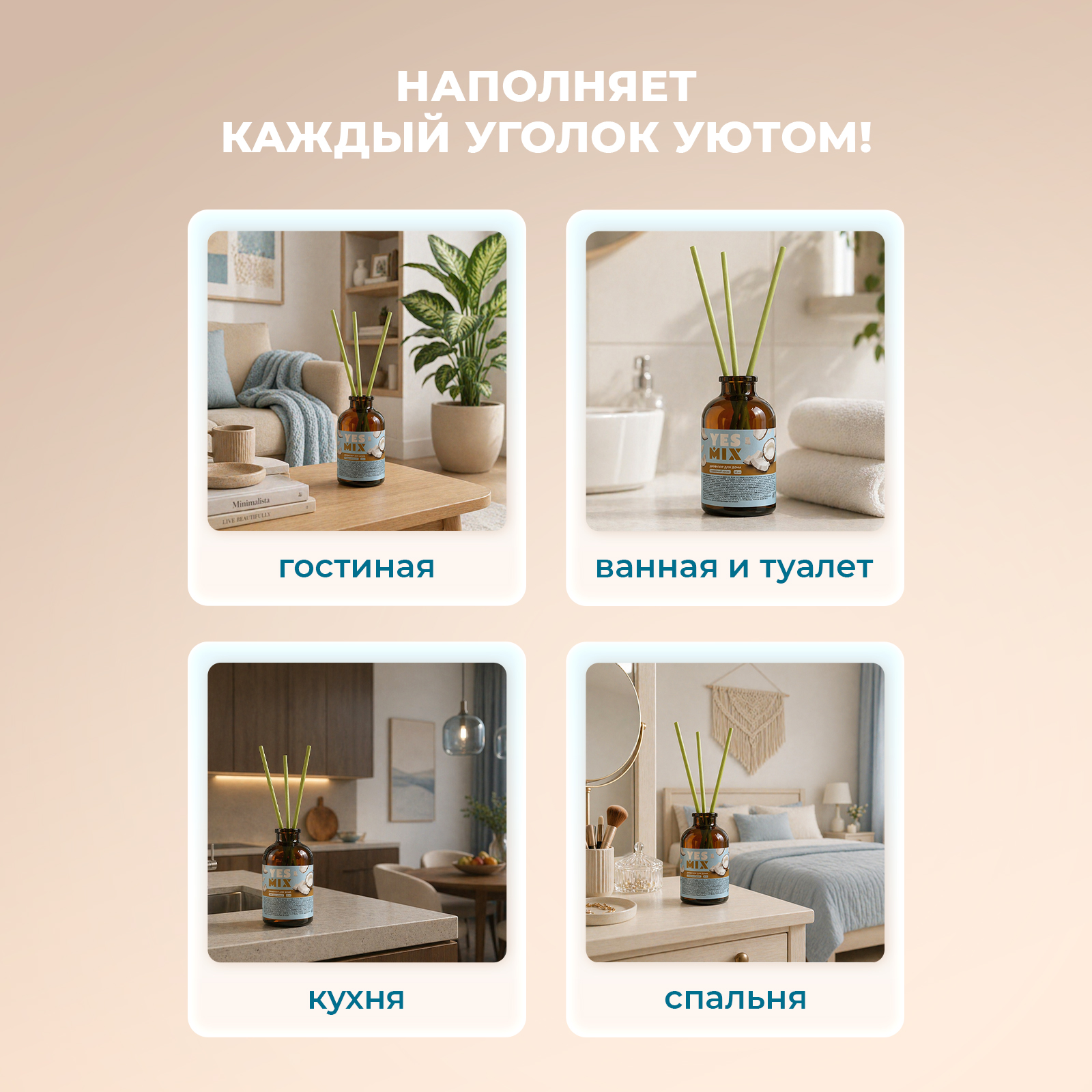 Диффузор YesMix с палочками ароматический для дома с кокосом 50 мл - фото 4