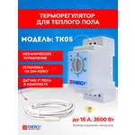 Терморегулятор/термостат Energy ТК 05 Механическое_На DIN рейку