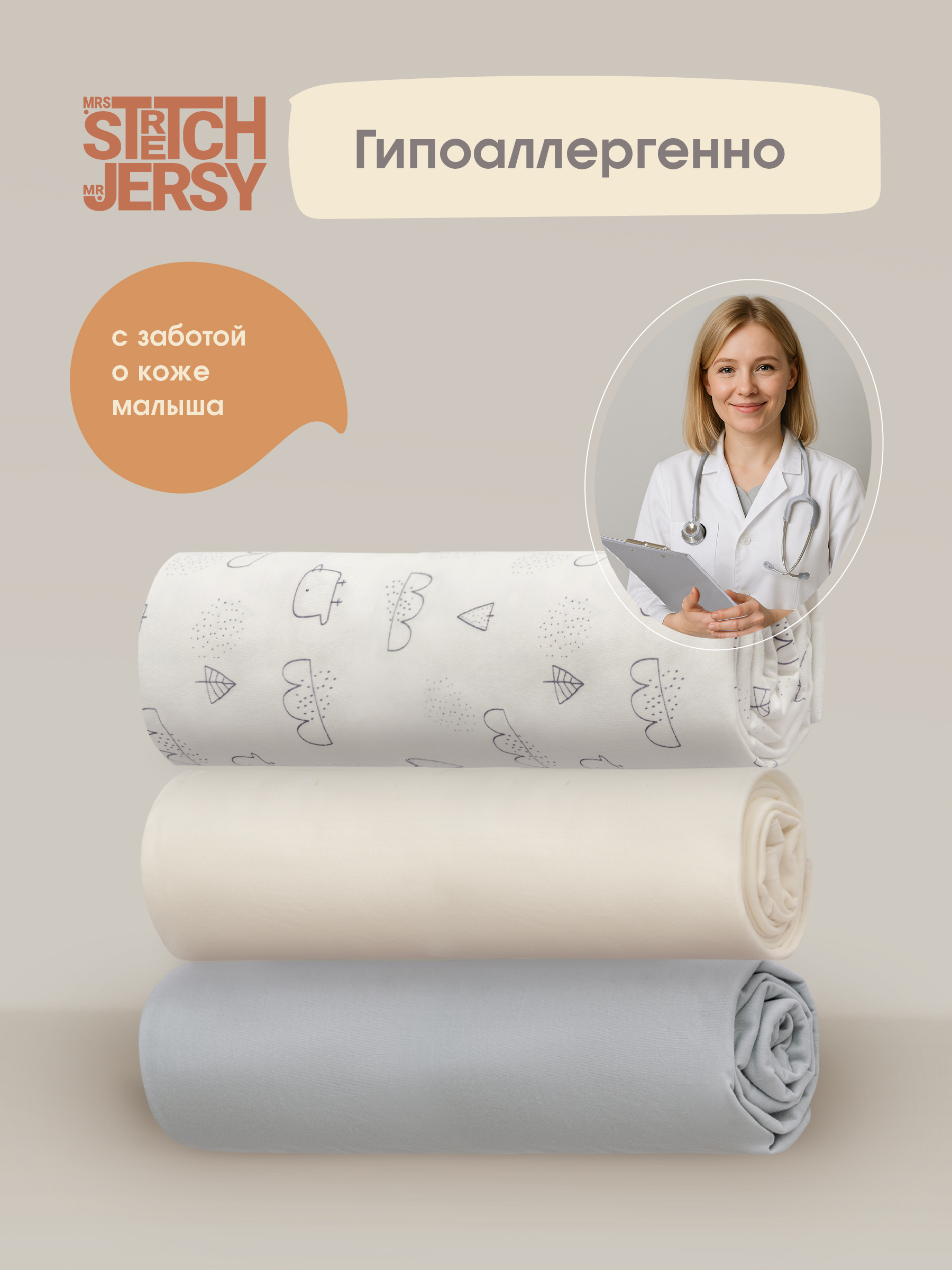 Пелёнка Mrs.Stretch Mr.Jersy птички/серый/молочный трикотаж 90х110 см 3 шт. - фото 4